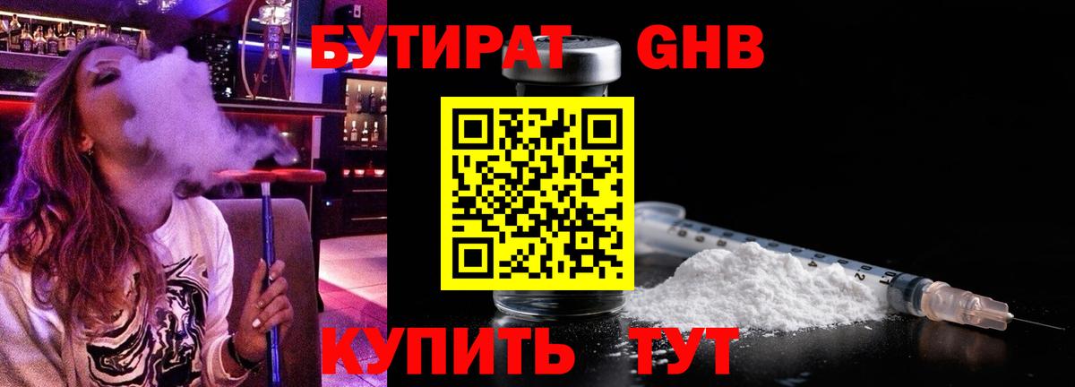 Бутират вода Нефтекумск