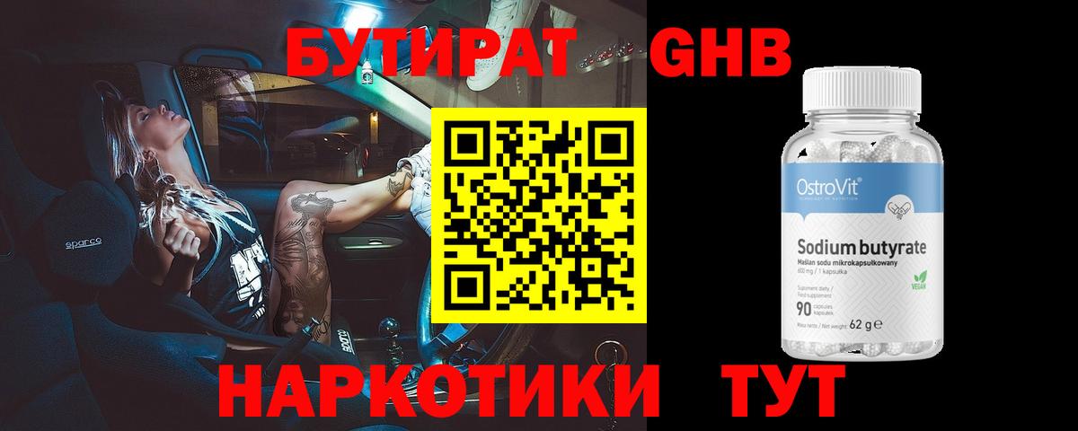 Нефтекумск  БУТИРАТ Butirat  Вход с VPN 