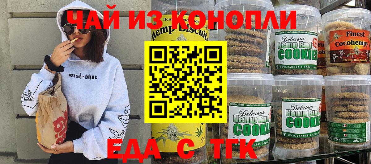 Еда ТГК конопля  Вход с VPN  Нефтекумск 
