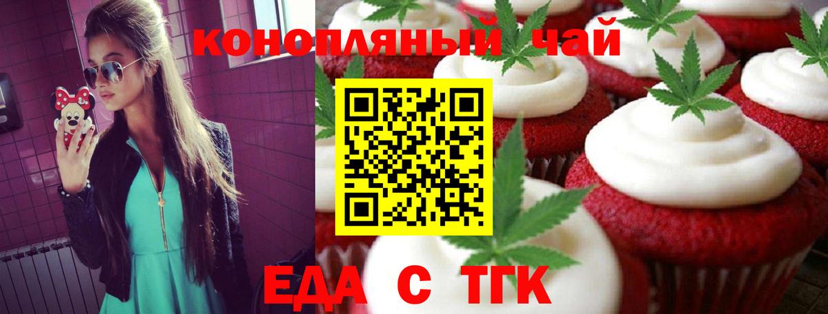 Еда ТГК конопля Нефтекумск