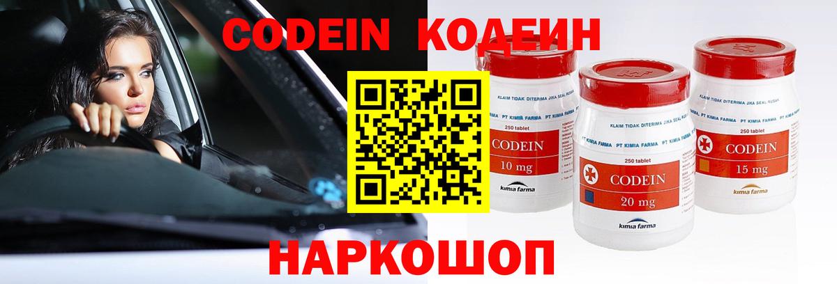 Codein Purple Drank  Вход с VPN  Нефтекумск 