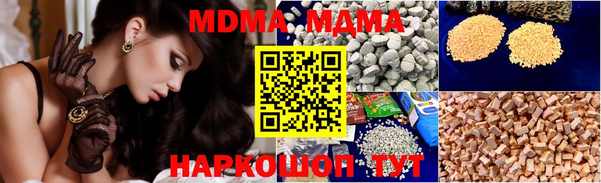 МДМА молли  Вход с VPN  МДМА кристаллы  Нефтекумск 